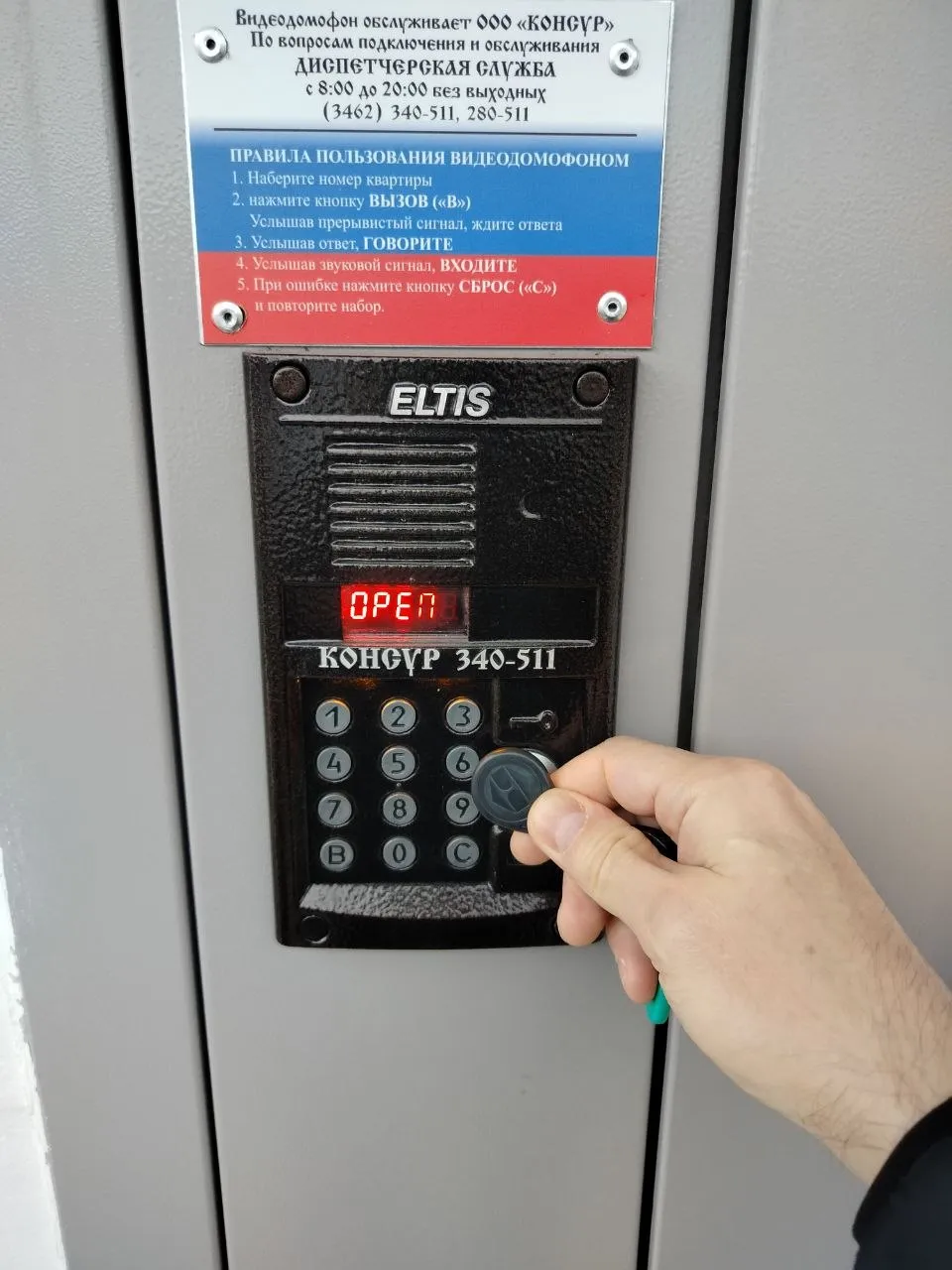 Видеодомофон ELTIS
